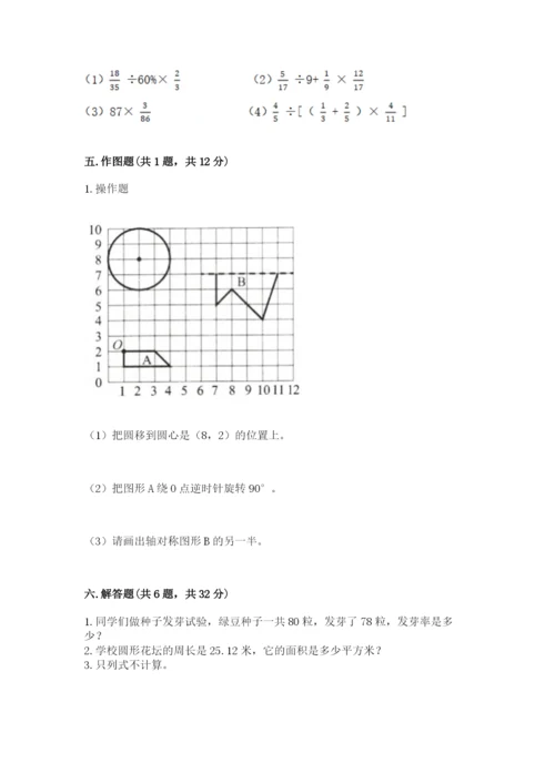 人教版六年级上册数学期末测试卷附答案（轻巧夺冠）.docx