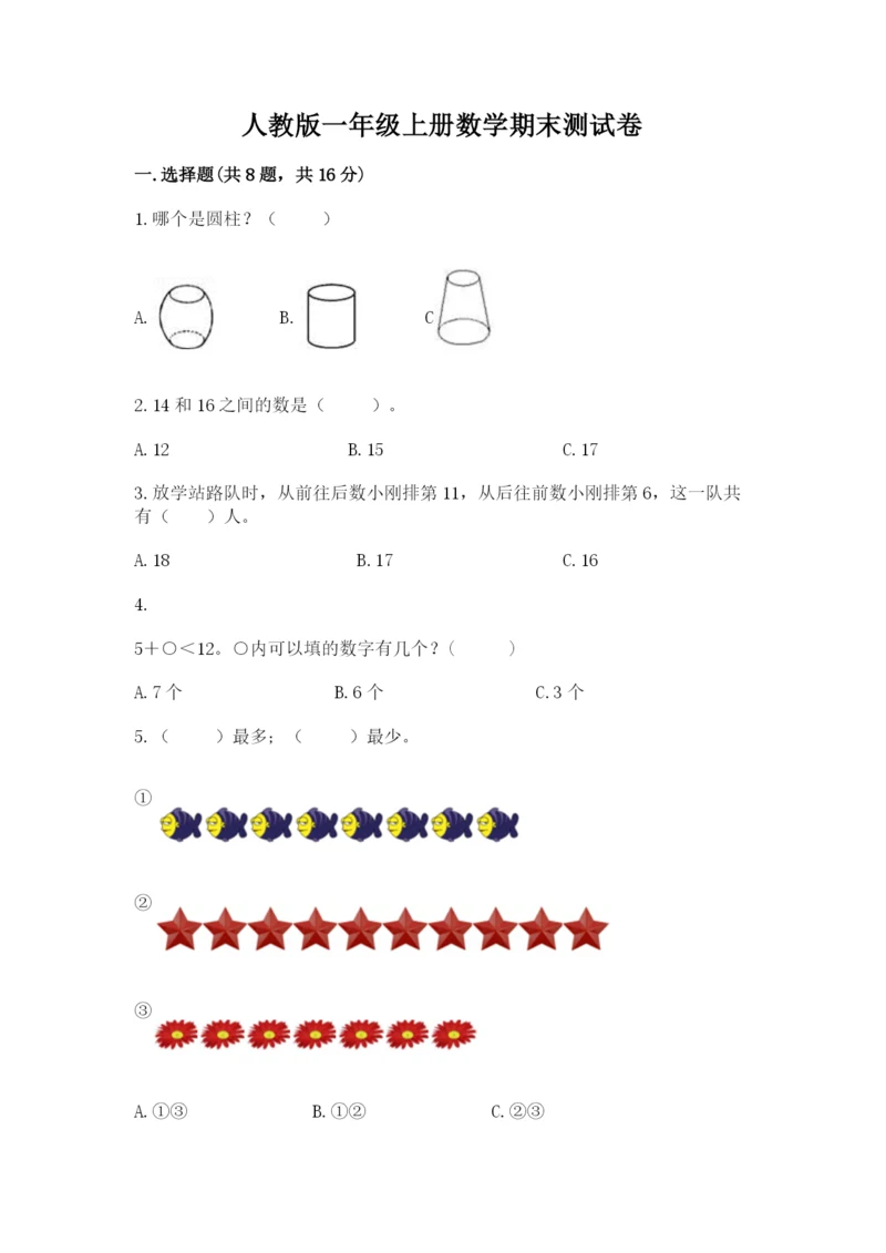人教版一年级上册数学期末测试卷审定版.docx