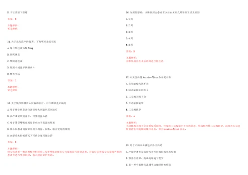 2022年10月无锡市锡山区妇幼保健生育服务中心公开招聘2名工作人员笔试历年高频考点试题答案解析