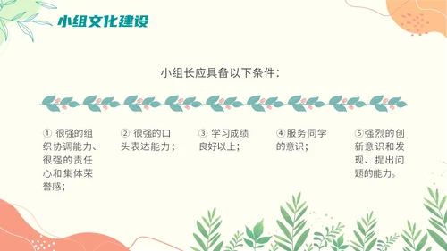 班级文化建设主题班会小清新清新花卉几何形状开学