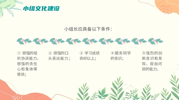 班级文化建设主题班会小清新清新花卉几何形状开学