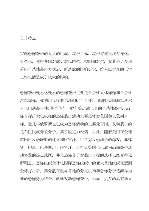 大学生形势与政策论文3篇