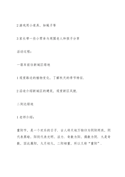 温馨的2021幼儿园重阳节方案5篇.docx