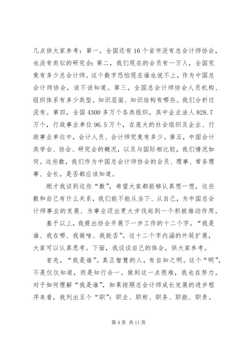 努力开拓创新建设一流协会—刘红薇会长的讲话.docx