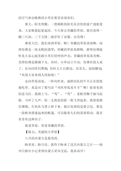 美丽的大草原作文450字.docx