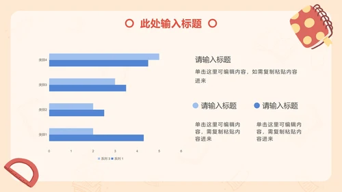 简约卡通读书分享会教学PPT模板