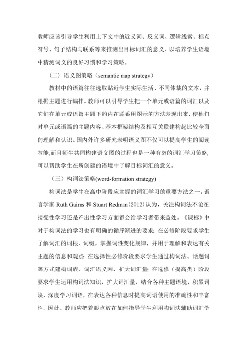 高中英语词汇学习策略的探索.docx