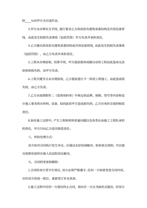 房屋装修合同