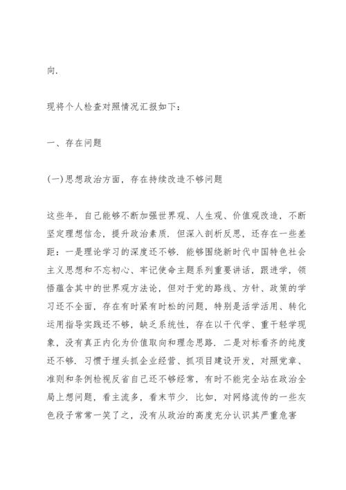 民主生活会个人检视材料12篇范文.docx