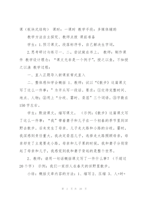 散步教学设计.docx