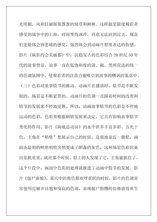 动画色彩设计在动画短片的作用