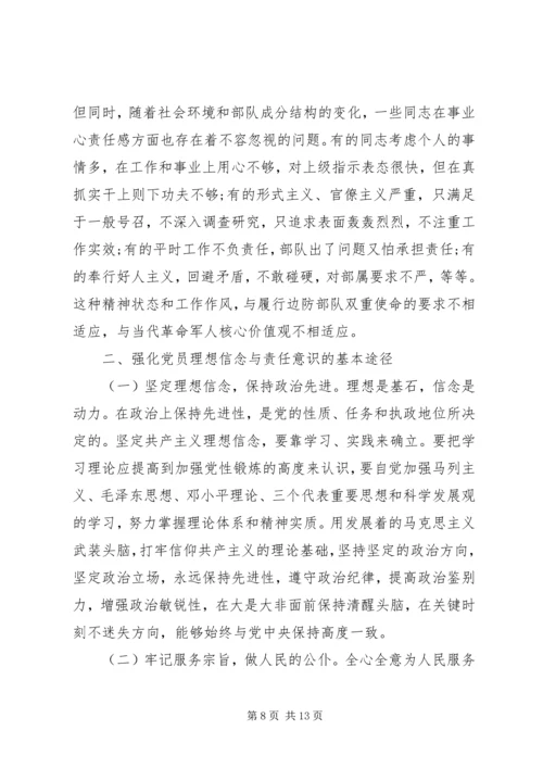 党员提高党性修养范例.docx