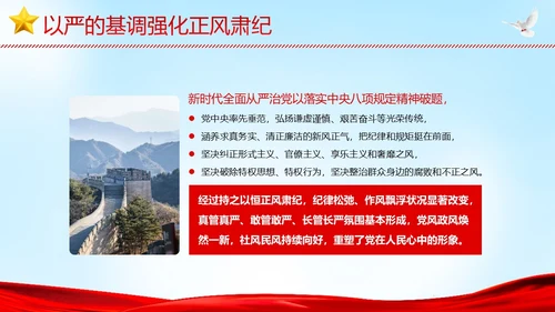 全面从严治党执政为民党建党课PPT课件