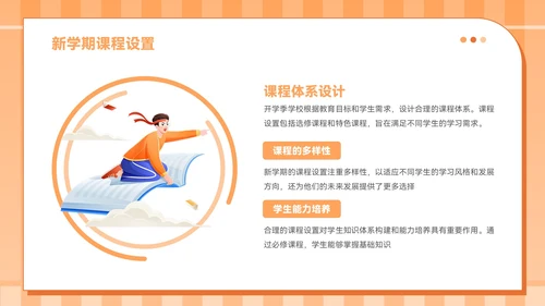 橙色插画风九月开学季PPT模板