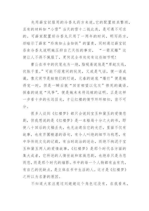 红楼梦读后感3000字10篇.docx