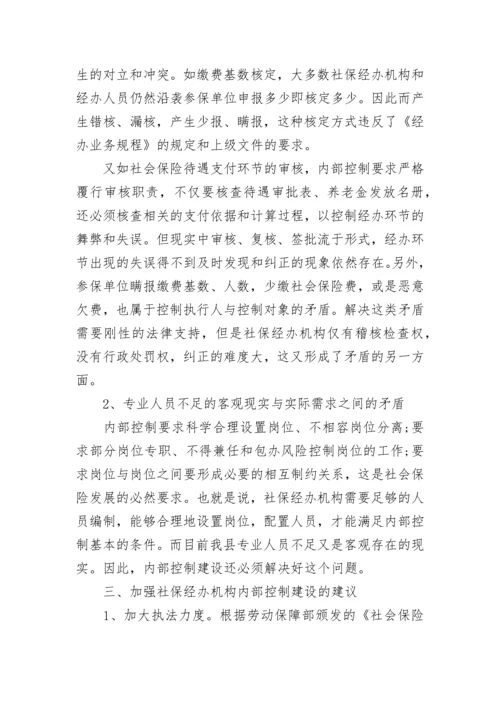 2022行政事业单位内部控制工作情况报告范文_1.docx