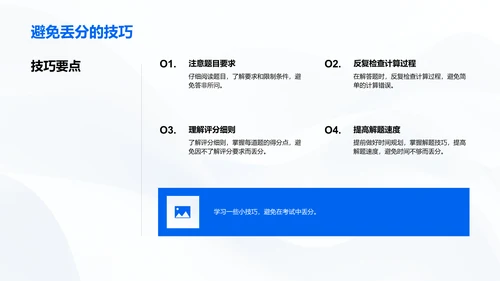 二年级数学应试策略