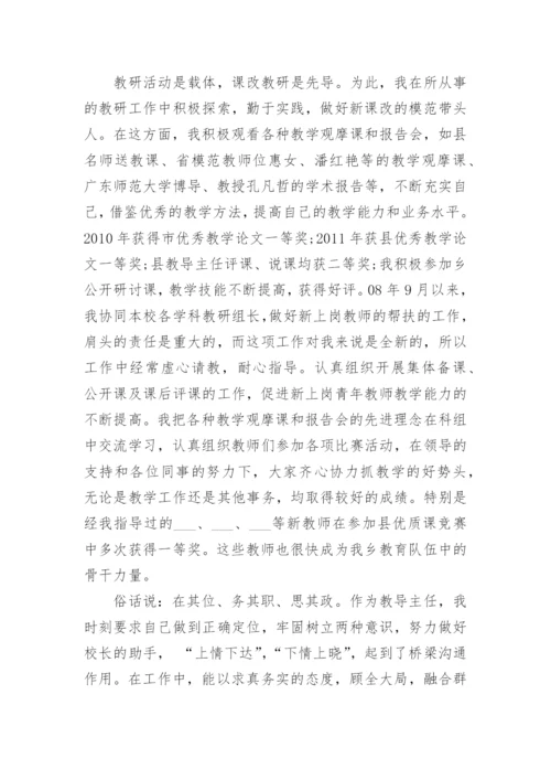 优秀党员教师先进事迹简介.docx