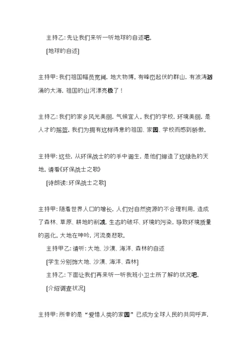 环境教育的主题班会(共6页)