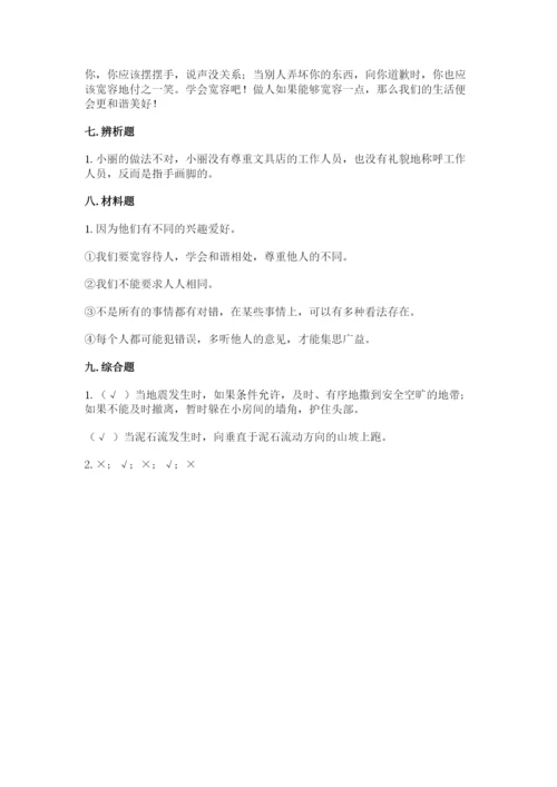部编版道德与法治六年级下册期末测试卷及参考答案（能力提升）.docx