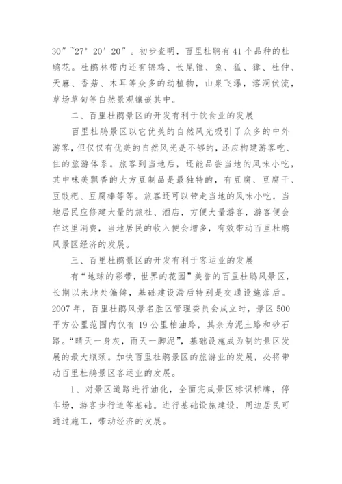 地理科技小论文.docx