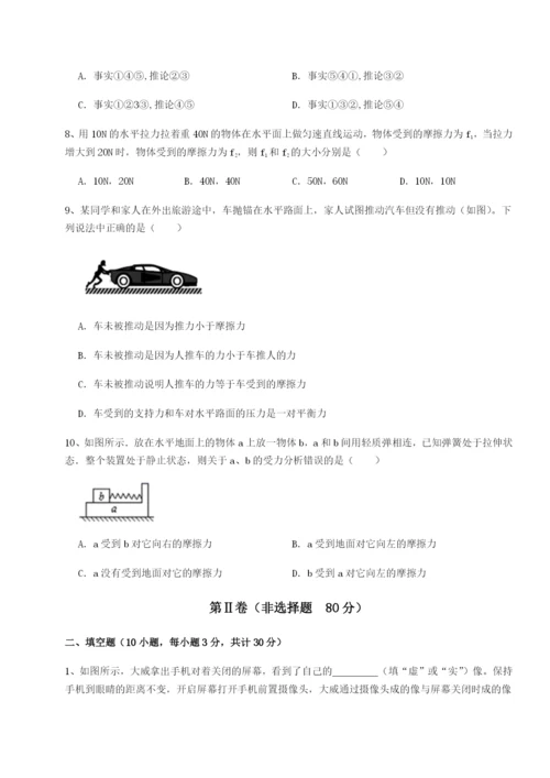 滚动提升练习重庆长寿一中物理八年级下册期末考试专题测试试卷（含答案详解版）.docx