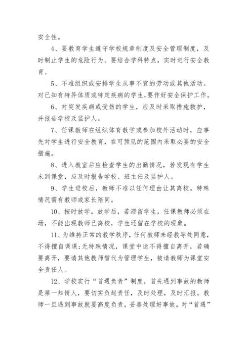 学校任课老师安全责任书范文.docx