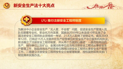 全面落实安全生产主体责任PPT教学课件