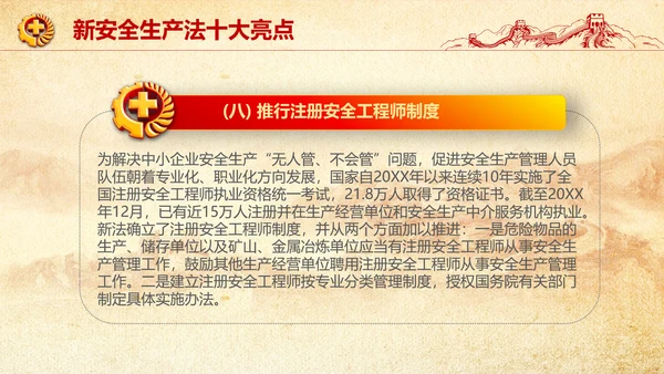全面落实安全生产主体责任PPT教学课件