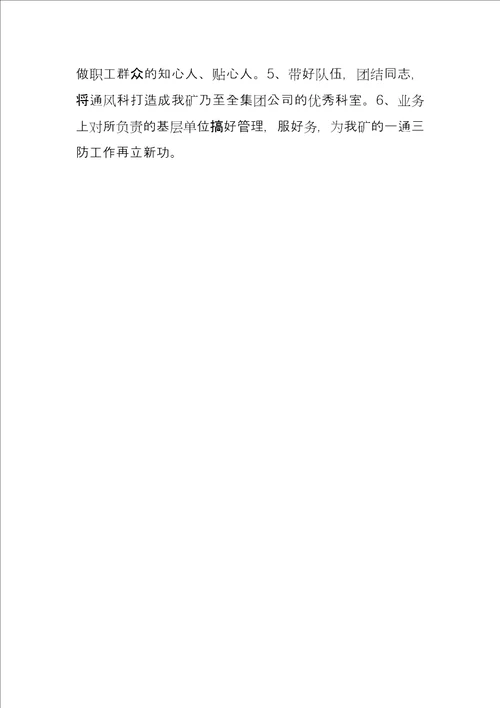 煤矿通风队长述职报告