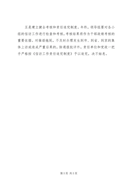 进一步加强信访工作的实施方案 (3).docx