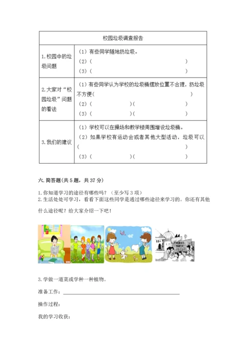 部编版三年级上册道德与法治期中测试卷及参考答案【综合卷】.docx