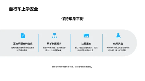 校园路途安全讲解