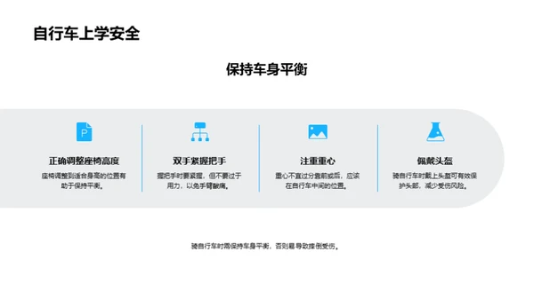 校园路途安全讲解