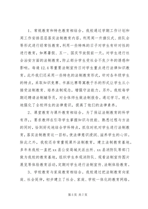 依法治校先进集体材料.docx