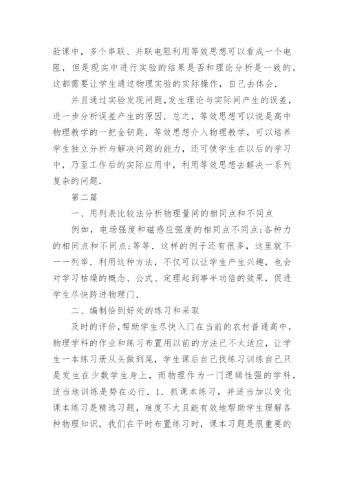 物理学论文.docx