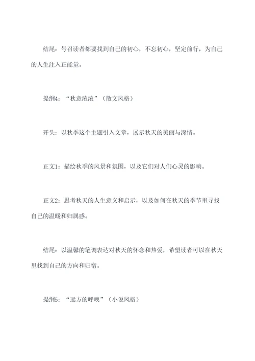 从这开始作文提纲