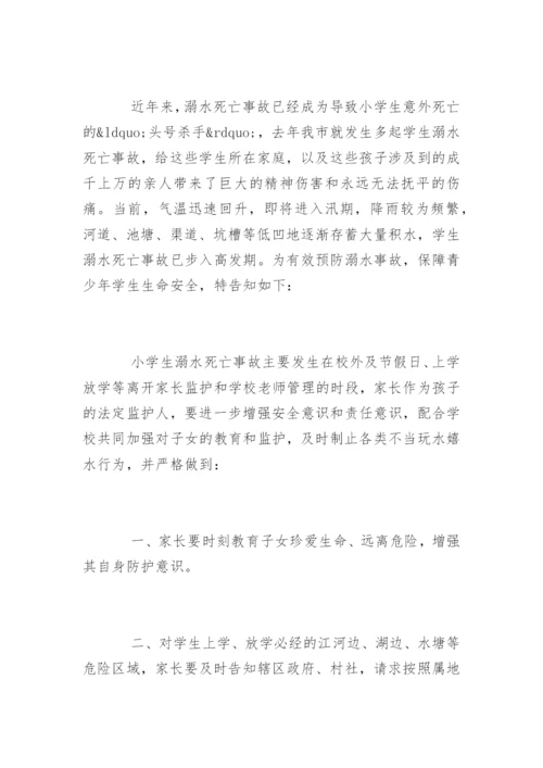 教育部防溺水告家长书.docx