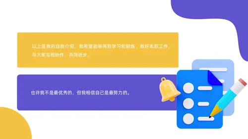 蓝色黄色3D立体入职自我介绍ppt模板
