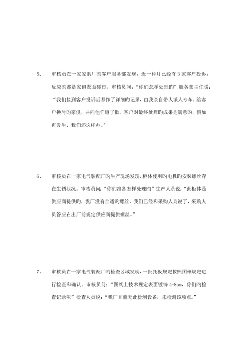 质量管理体系审核员培训考试试题审核知识部分.docx