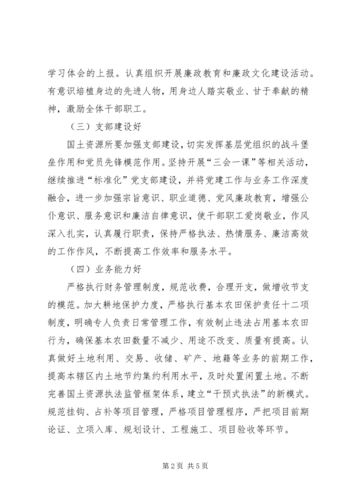 八好国土资源所创建活动意见.docx