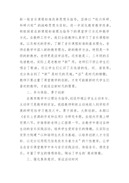 音乐教研工作总结_4.docx