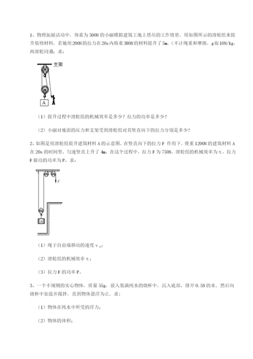 基础强化重庆市兴龙湖中学物理八年级下册期末考试单元测评练习题.docx