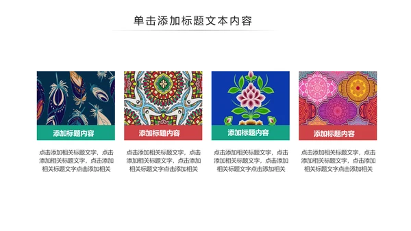 少数民族风格传统文化介绍民族团结PPT