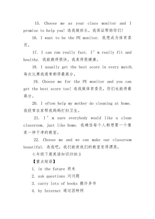 七年级下册英语知识点归纳总结.docx