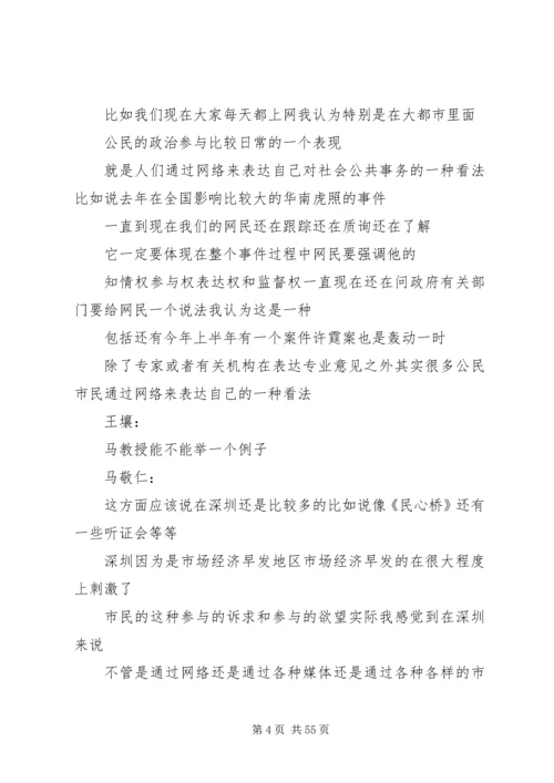 人民政协与扩大公民有序政治参与.docx