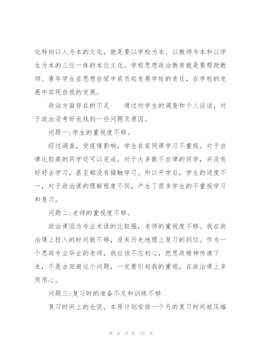 政治方面存在的不足.docx