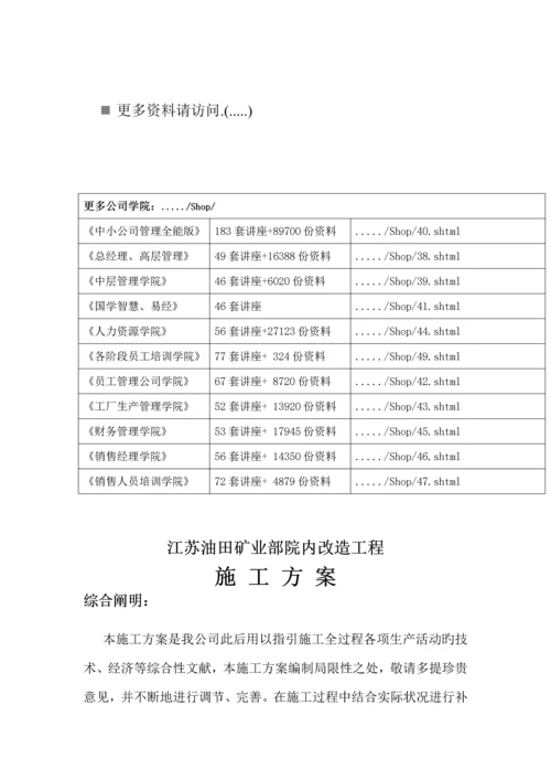 江苏油田矿业部院内改造关键工程综合施工专题方案解析.docx