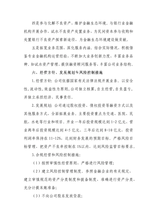 民间资本管理有限公司可行性研究报告书.docx
