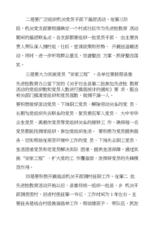 在先进性教育整改提高阶段动员会上的讲话